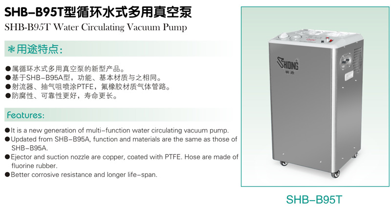 西域名星 · VM037335258SHB-B95T循环水式真空泵
